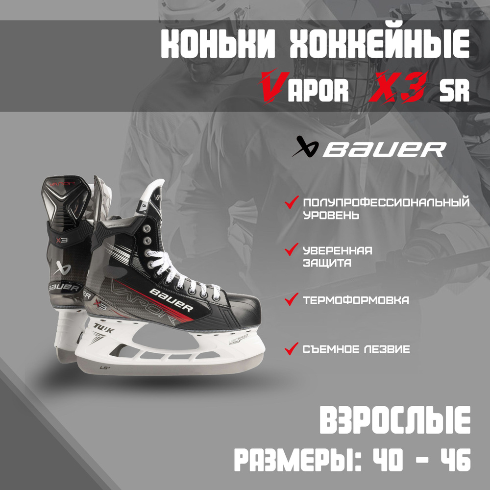 Коньки хоккейные BAUER #1