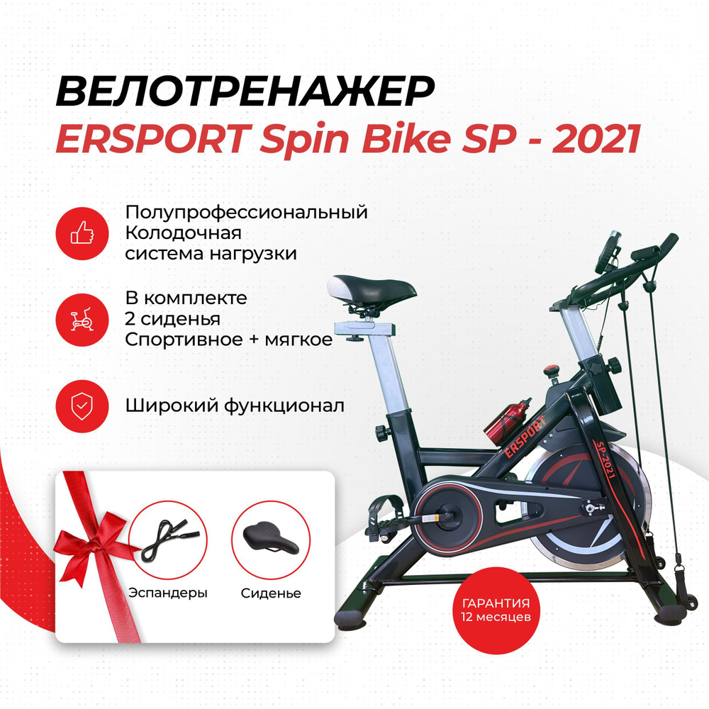 Ersport Велотренажер Велотренажер Spin Bike SP-2021 красный Ersport #1