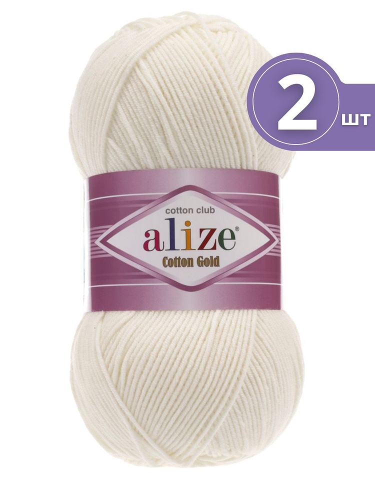 Пряжа Alize Cotton Gold (Ализе Коттон Голд) - 2 мотка 62 светло-молочный 55% хлопок, 45% акрил 330м/100г #1