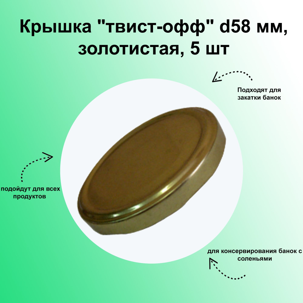 ЛЕТО Крышка для банки, 5.8, 5.8х5.8 см #1