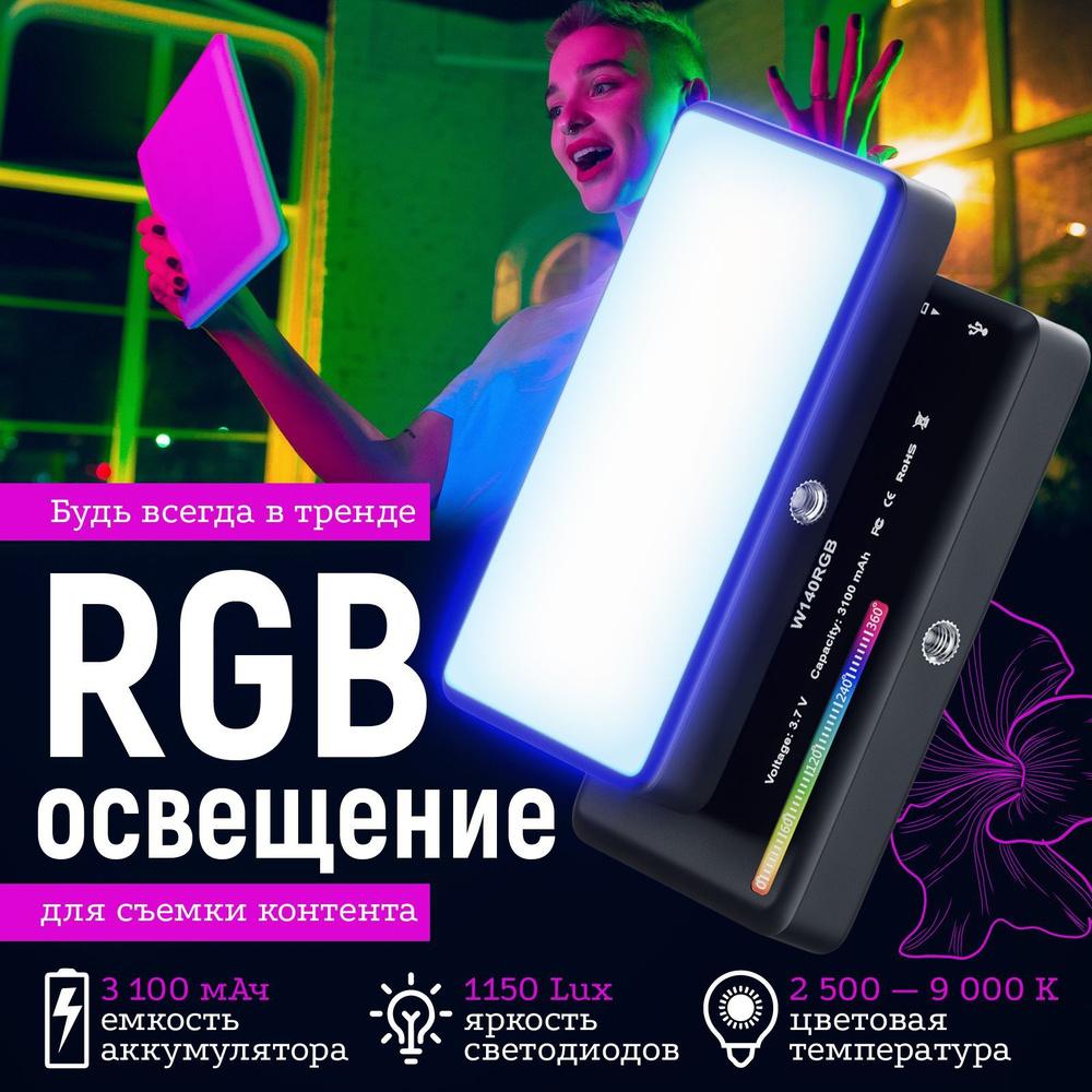 Видеосвет RGB для фото съемки / Светодиодная лампа осветитель  #1