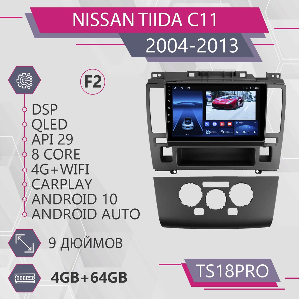 Штатная магнитола TS18Pro/4+64GB/ Nissan Tiida C11 F2/ Нисан Тиида Ц11 ...