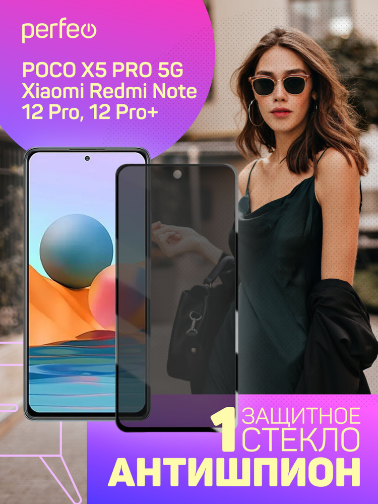 Стекло Антишпион Xiaomi Redmi note 12 pro, POCO X5 pro 5G #1