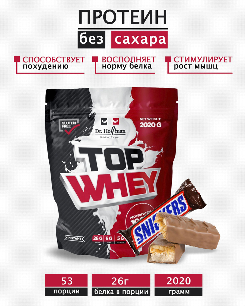 Протеин сывороточный Top Whey Dr. Hoffman / 2020 гр вкус Сникерс #1