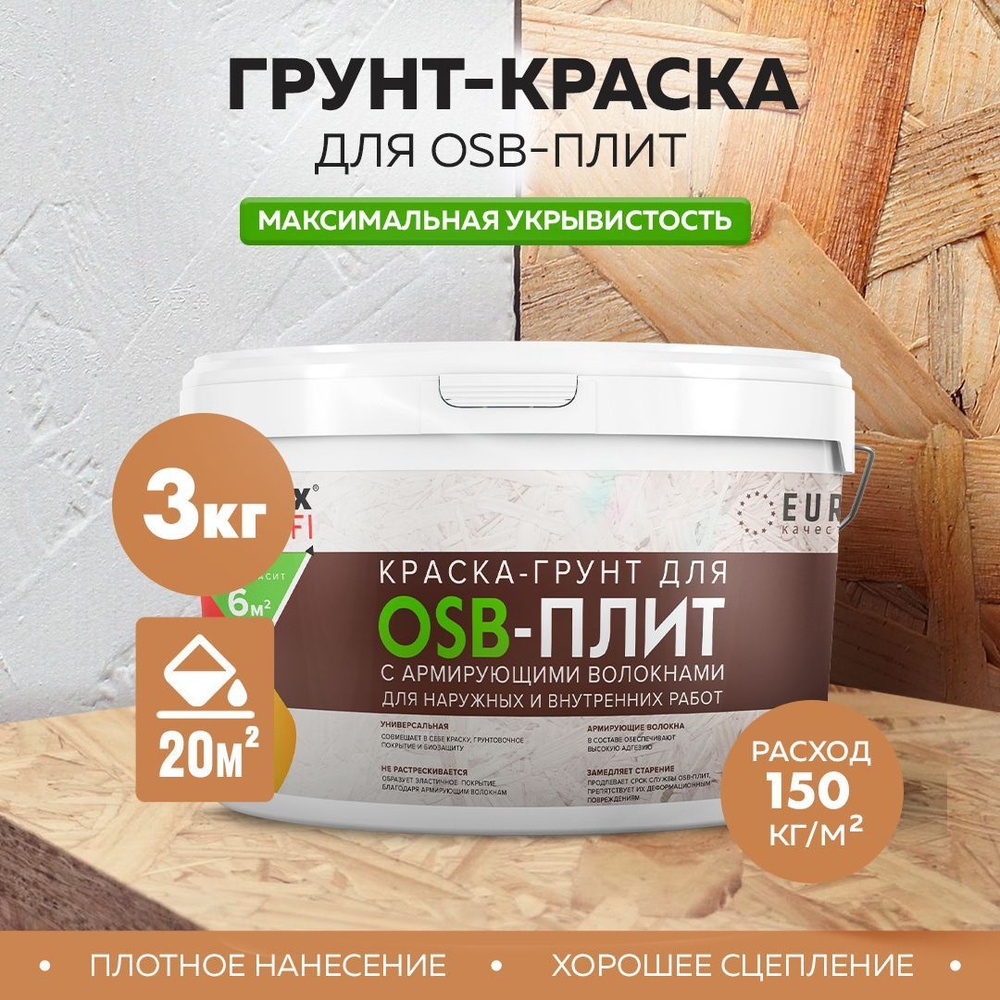 Краска-грунт для OSB (ОСБ) панелей и плит 3в1 армированная FARBITEX PROFI (Артикул: 4300008009, Цвет: #1