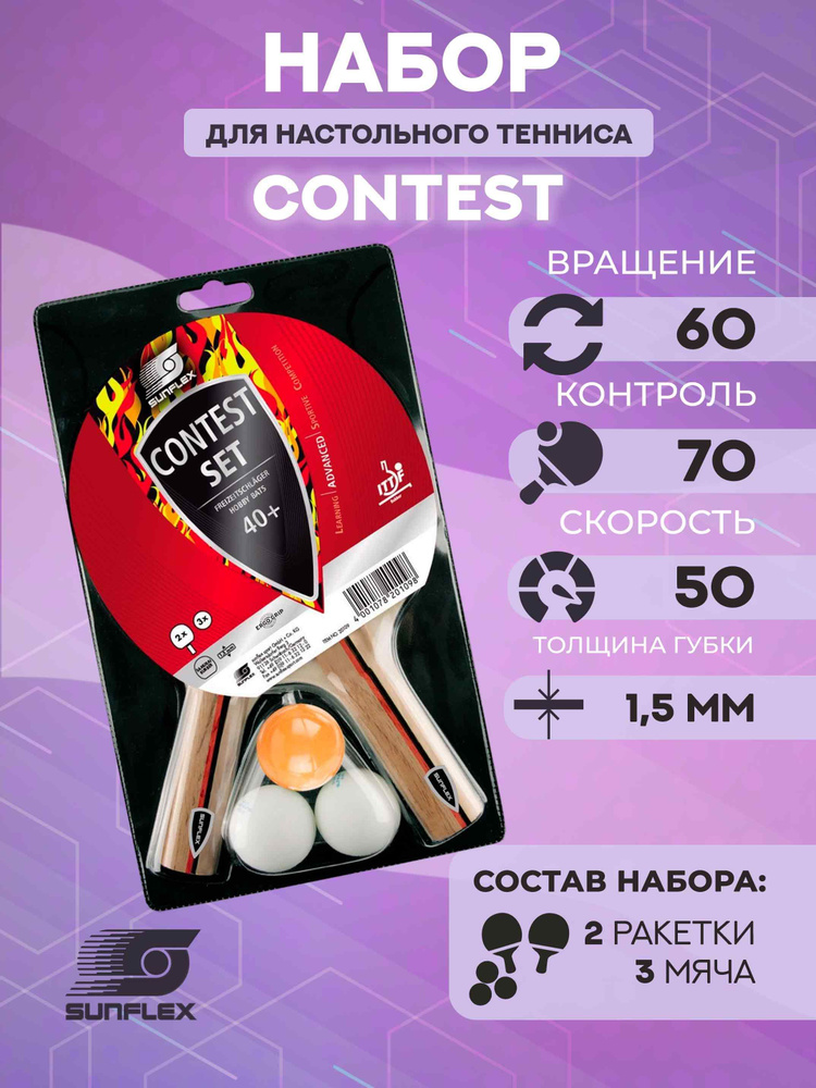 Набор для настольного тенниса Sunflex Contest #1