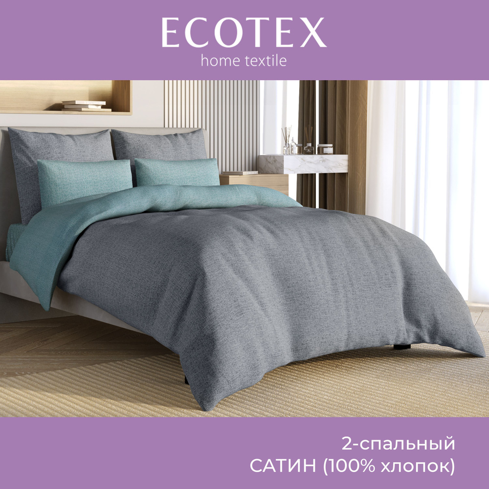 Комплект постельного белья Ecotex сатин Гармоника 2 спальный наволочки 50x70 (2 шт.), 70x70 (2 шт.)  #1