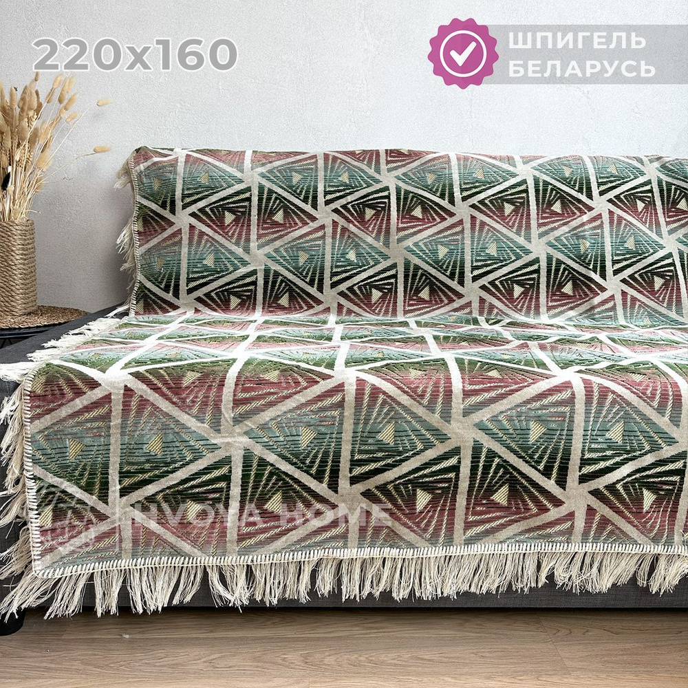 Ковровый Дивандек HVOYA HOME Шпигель, 160х220 см / Накидка на диван / Чехол для мебели универсальный #1