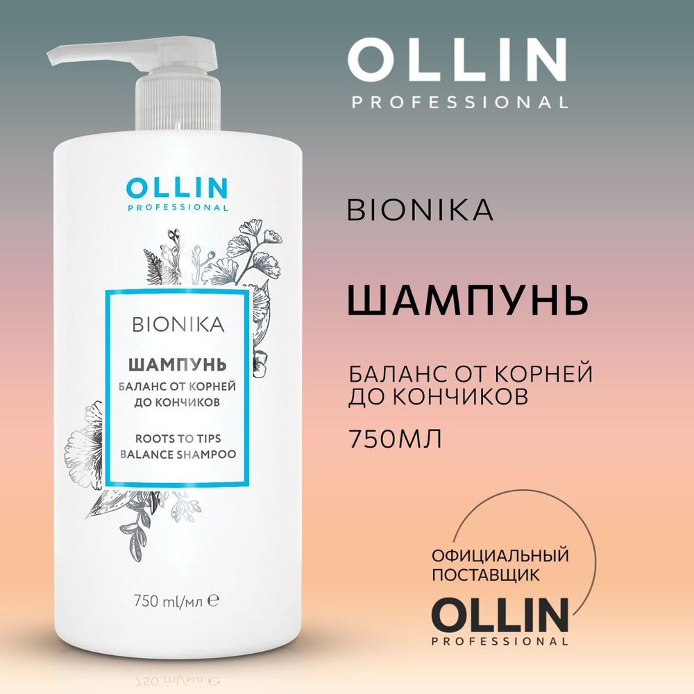 Ollin Professional Шампунь для волос, 750 мл #1