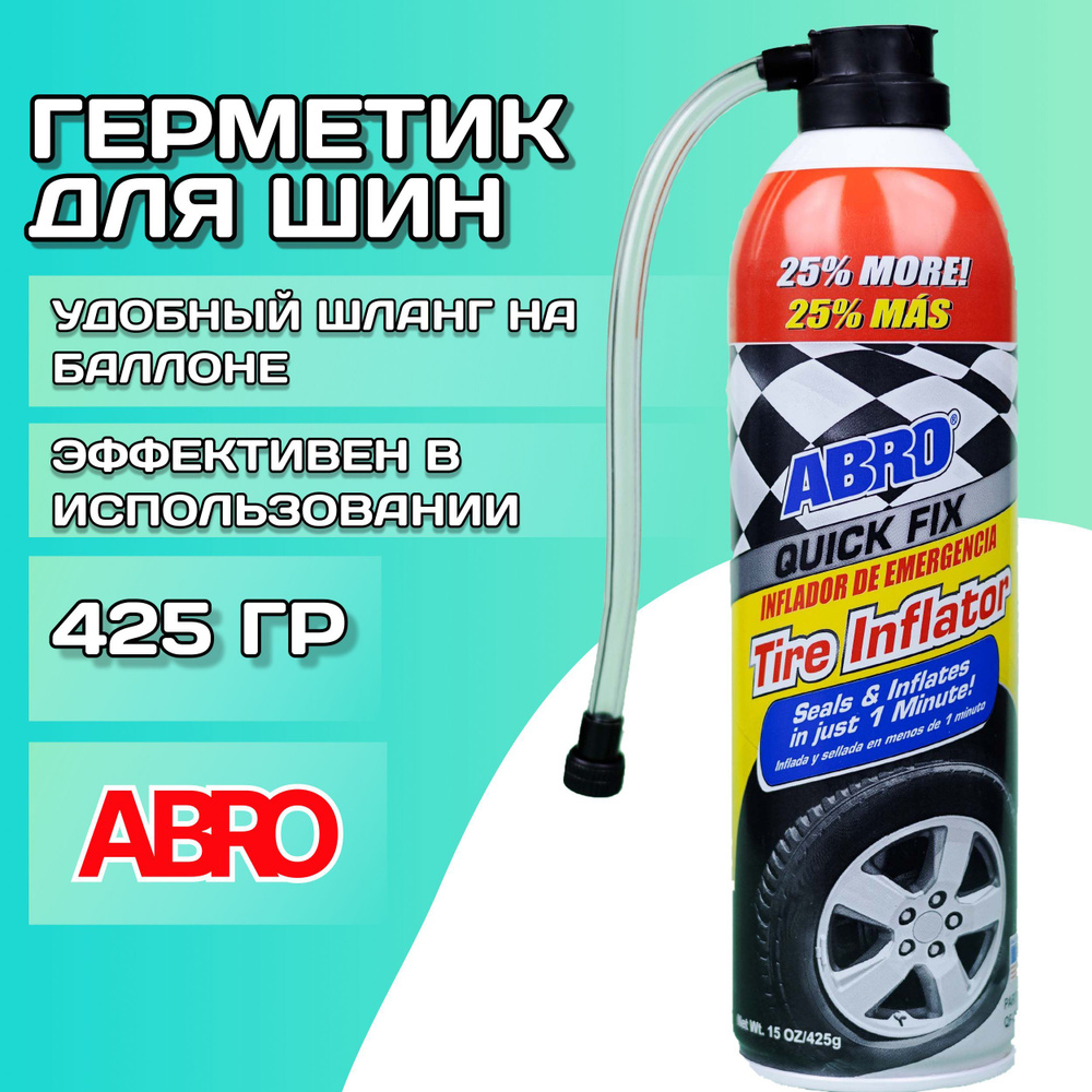 Герметик для шин 425 г ABRO +25% / Антипрокол для колес автомобиля / Шинонаполнитель для аварийного ремонта #1