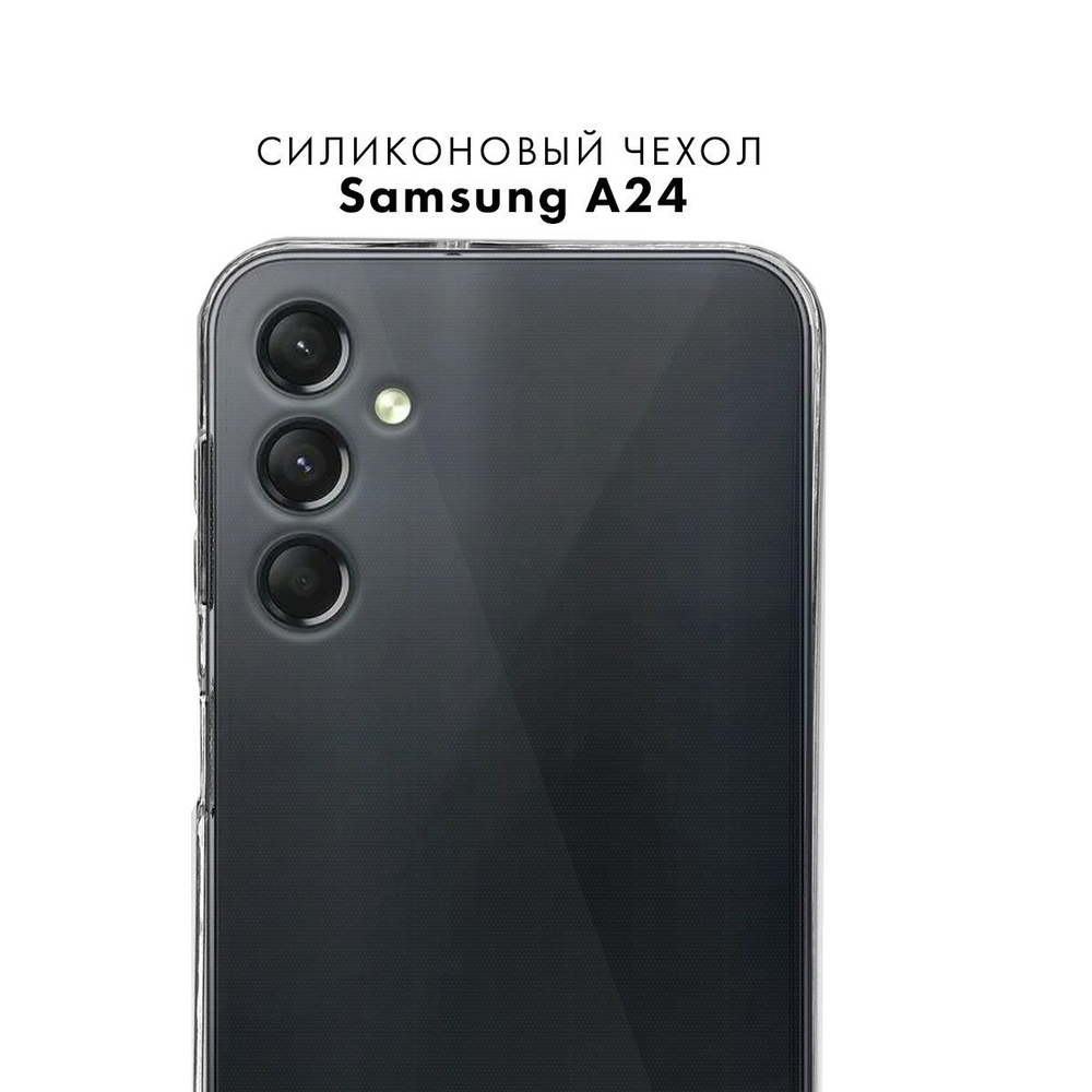 Силиконовый чехол для Samsung A24 c защитой камеры прозрачный / Тонкий защитный чехол накладка на Самсунг #1