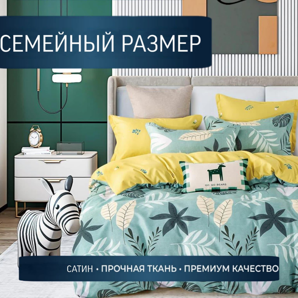 Комплект постельного белья Candies семейный, Сатин люкс, наволочки 70x70, 50x70, простыня на резинке #1