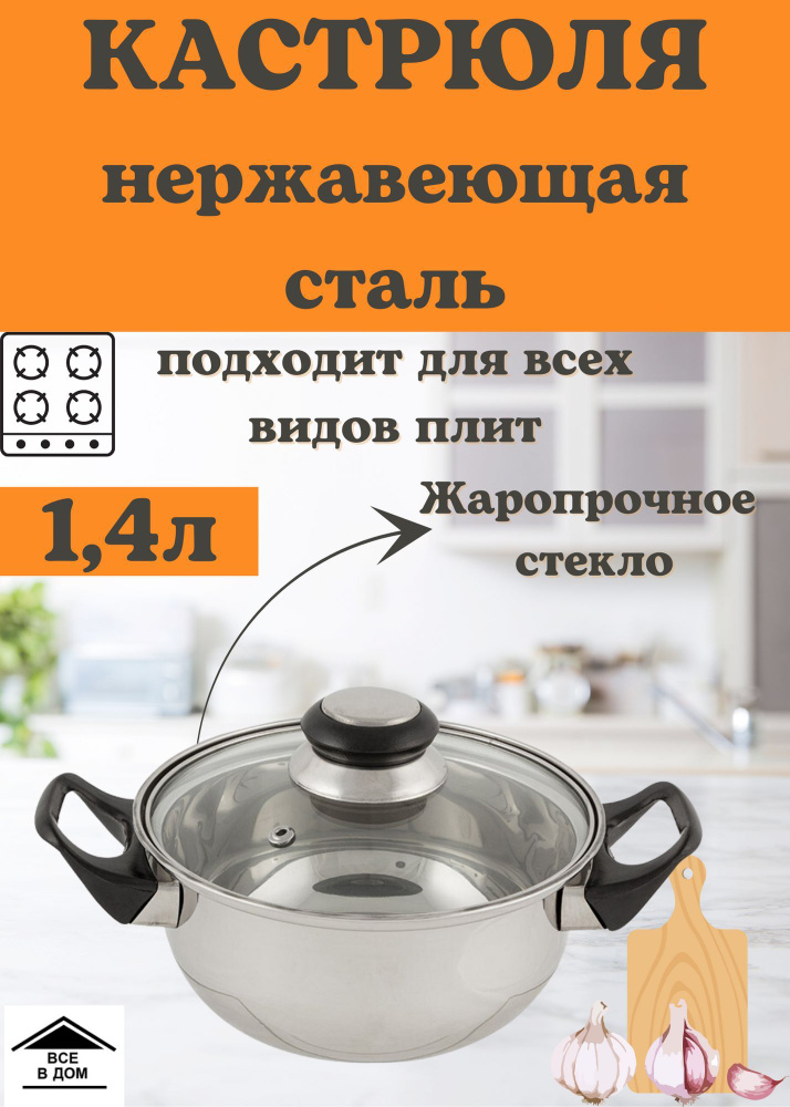 Кастрюля из кухонной нержавеющей стали со стеклянной крышкой 1,4л Скрап BAK-S-01 985886  #1