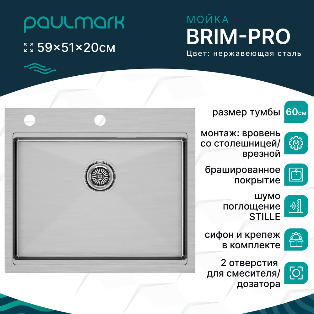Кухонная мойка из нержавеющей стали Paulmark BRIM-PRO, 590х510 мм, 2 отверстия: под смеситель и дозатор, #1
