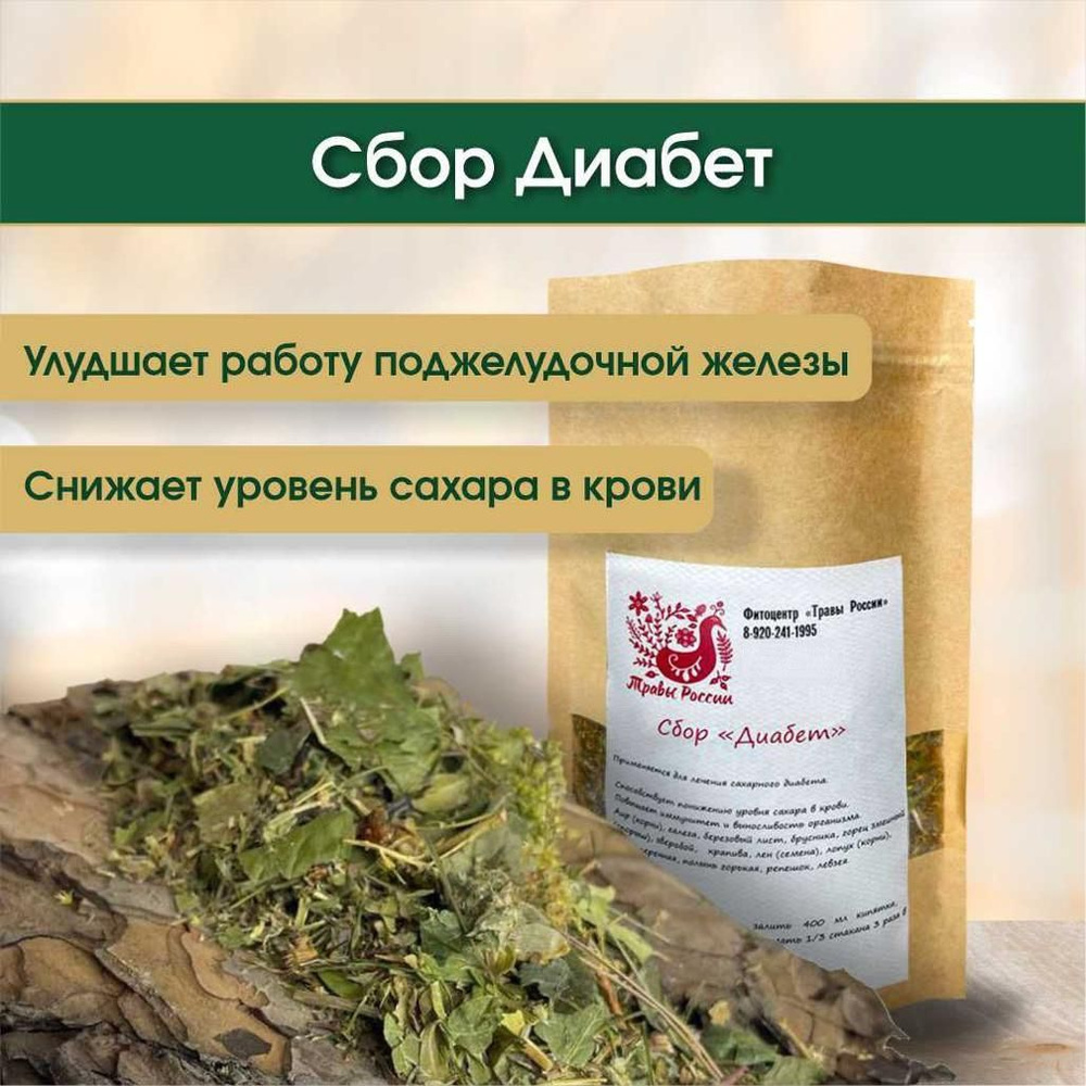 Чай листовой травяной сбор от диабета фиточай Травы России 100 гр  #1