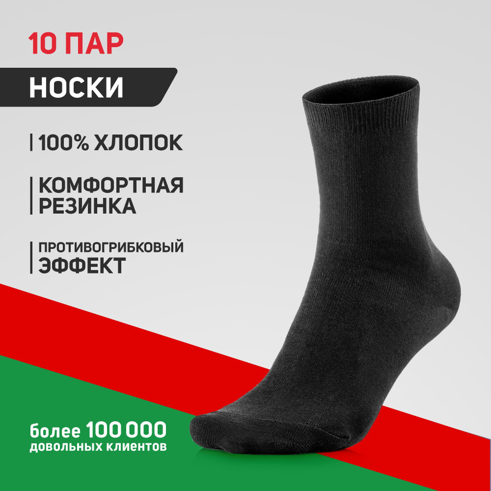 Комплект носков КРАСНАЯ ПАНДА, 60 пар #1