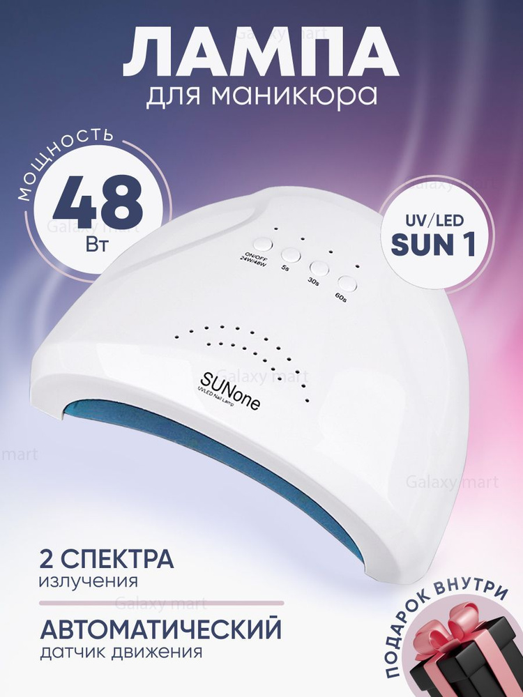 Профессиональная лампа SUN 1 One UV/LED 48 Вт светодиодная сенсорная для маникюра и педикюра, для сушки #1