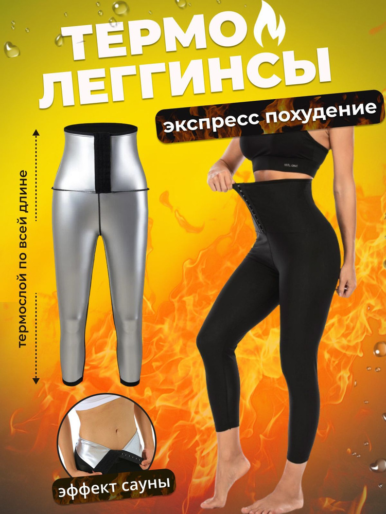 Одежда для похудения Hot sport #1