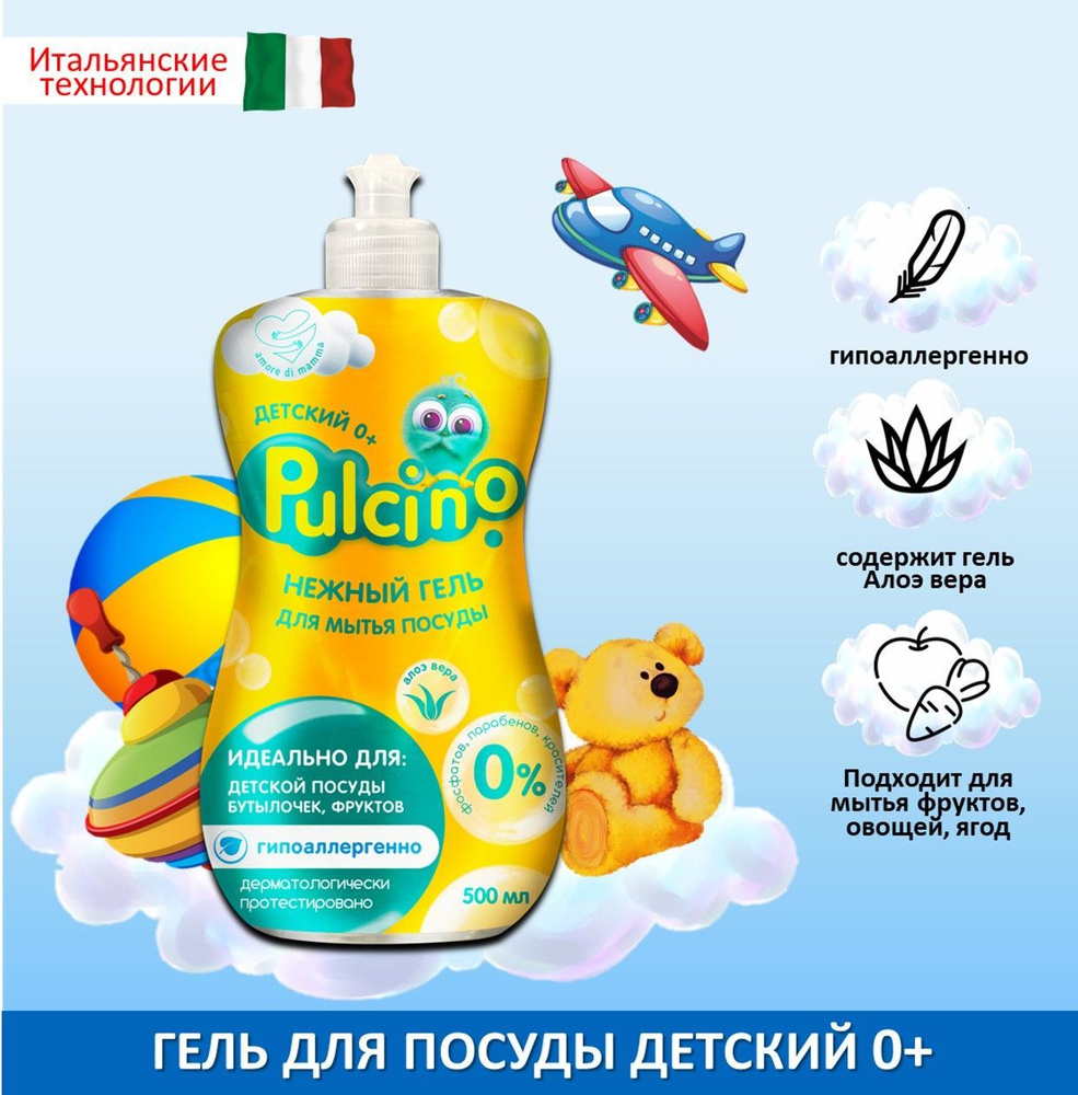 Cредство для мытья детской посуды Pulcino, концентрированное Алоэ вера, гипоаллергенное, 0+, 500 мл  #1
