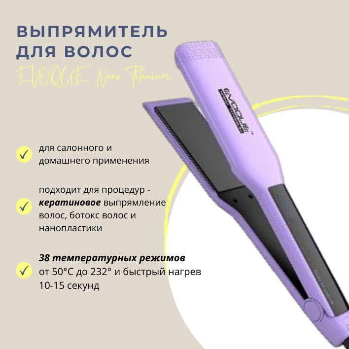 Выпрямитель для волос утюжок EVOQUE Touch Screen Nano Titanium, лиловый  #1
