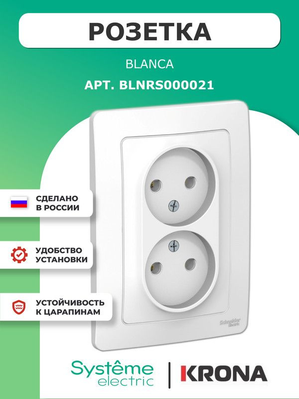 Розетка двойная Blanca Schneider Electric белая без заземления в сборе BLNRS000021  #1