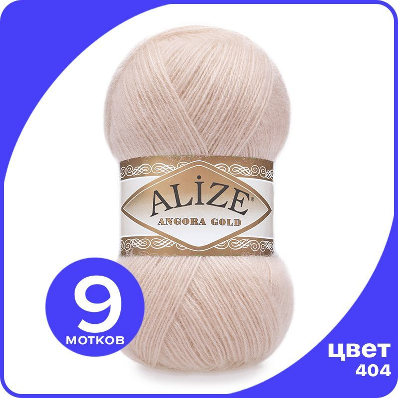 Пряжа Alize Angora Gold - пудра (404), 100 г / 550 м - 9 шт #1