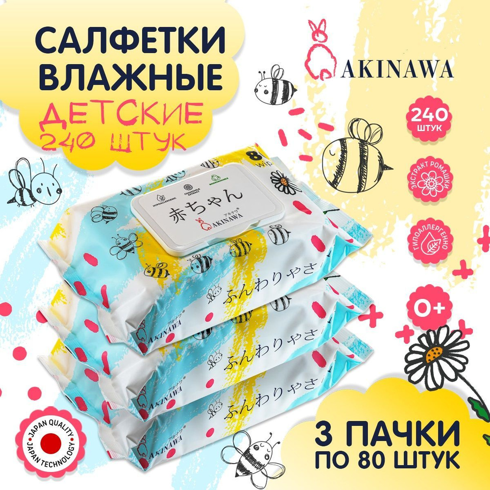 AKINAWA Влажные салфетки 80 шт #1