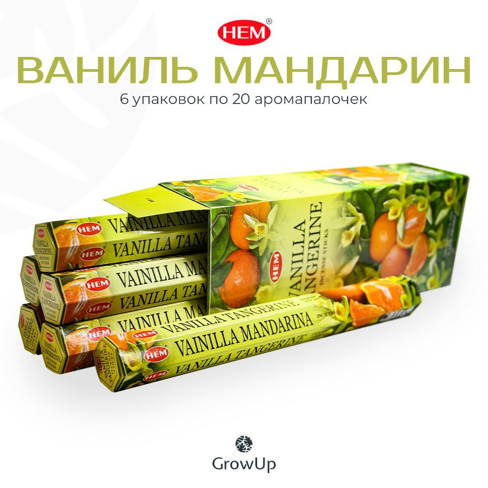 HEM Ваниль Мандарин - 6 упаковок по 20 шт - ароматические благовония, палочки, Vanilla Tangerine - Hexa #1