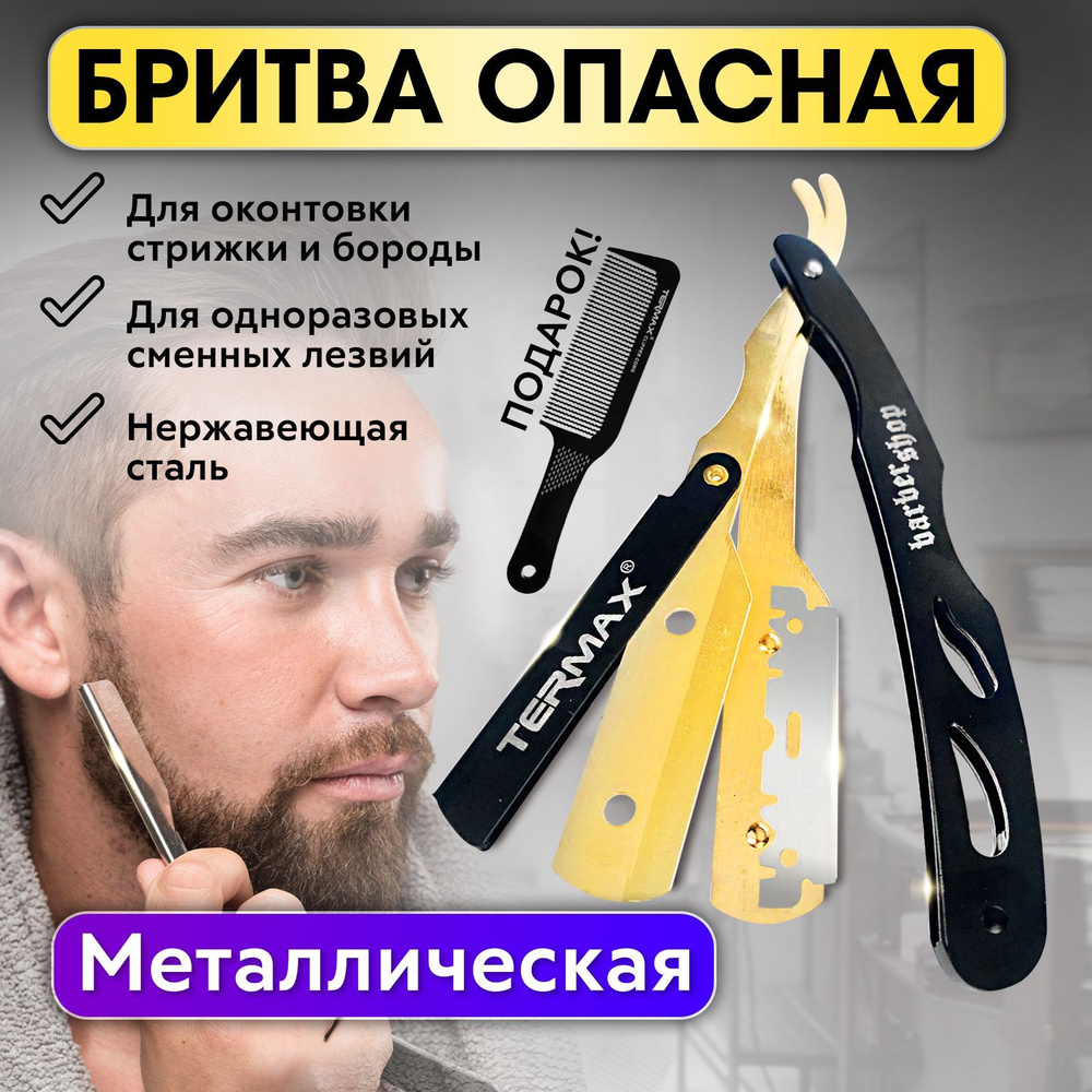 CHARITES / Опасная бритва для мужчин, шаветт для лица и бороды, подарок для мужчины, для барберов+ В #1