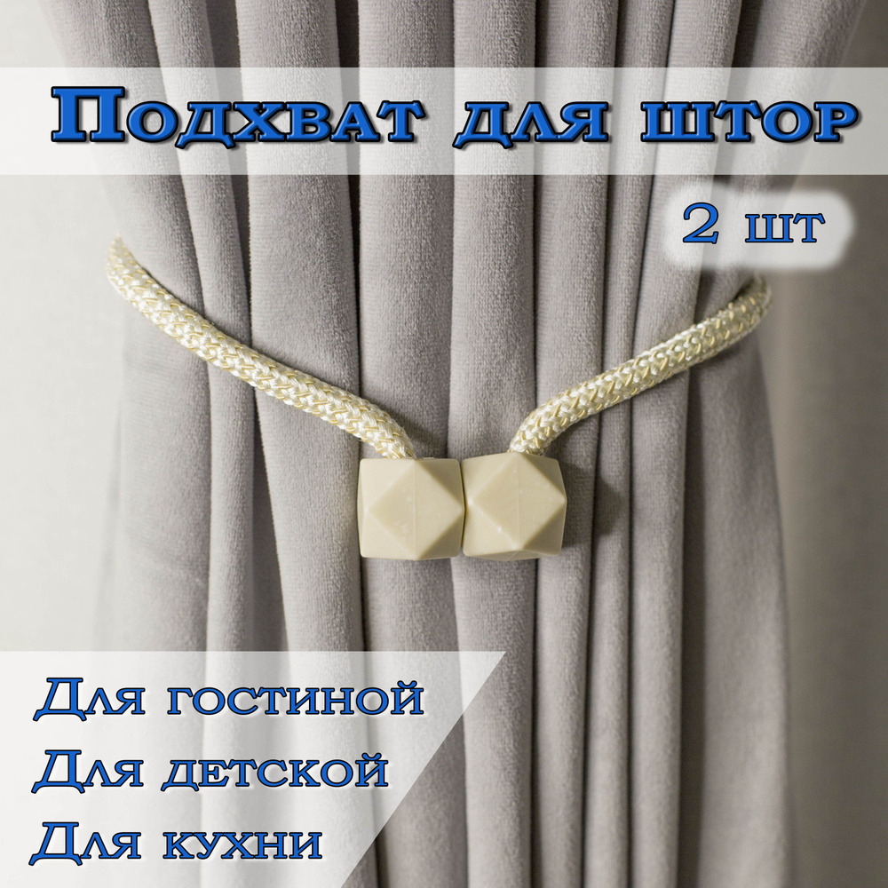 Подхваты для штор / Держатель для штор / Клипсы для занавесок купить по ...