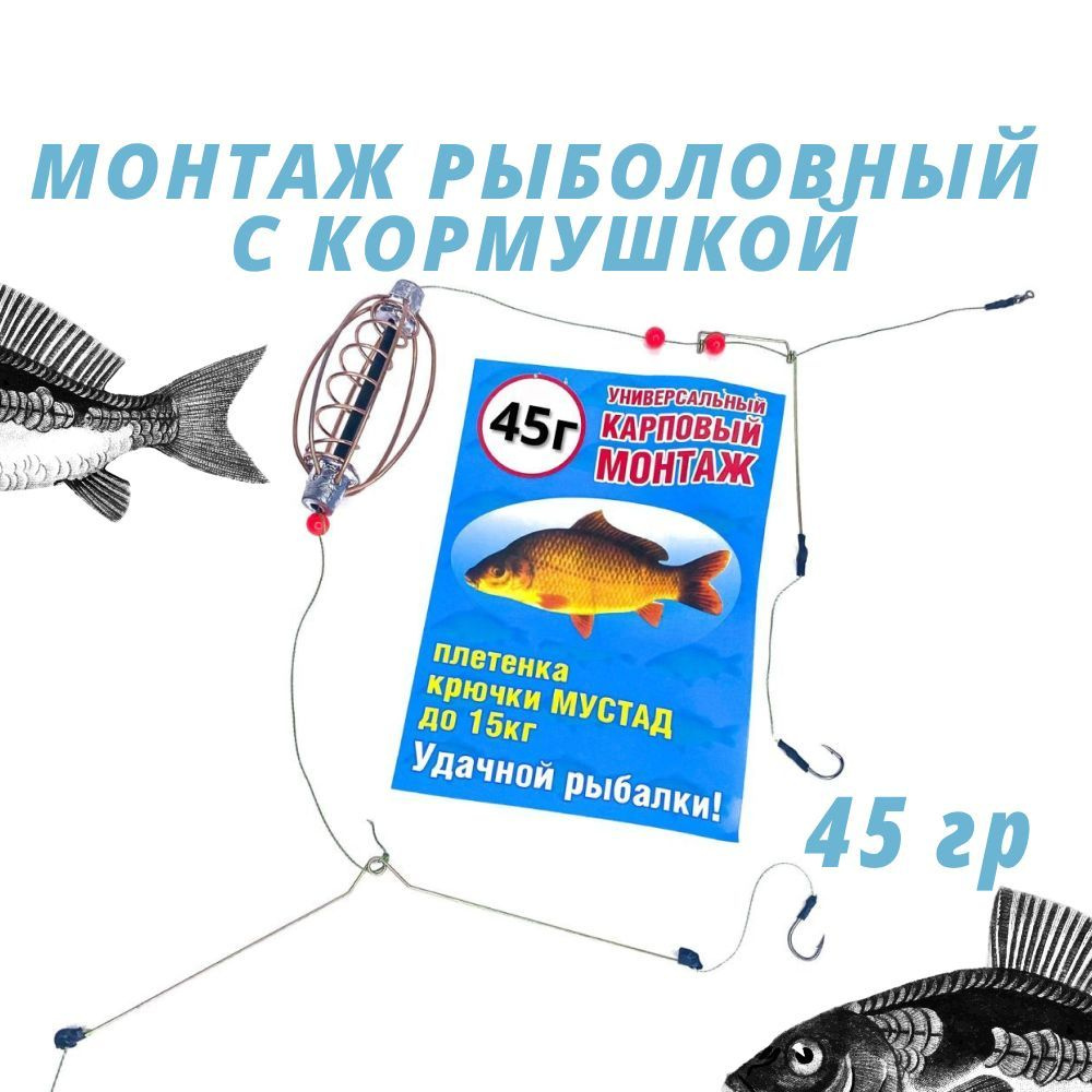 Фидерная оснастка, карповый монтаж, кормушка Арбуз, 45 г #1