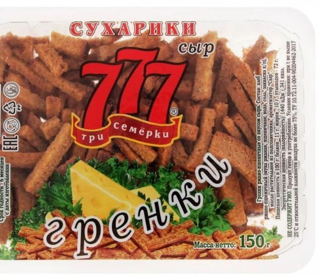 Сухарики Гренки 777 Три Семёрки со вкусом сыра 150 гр. * 12 шт  #1