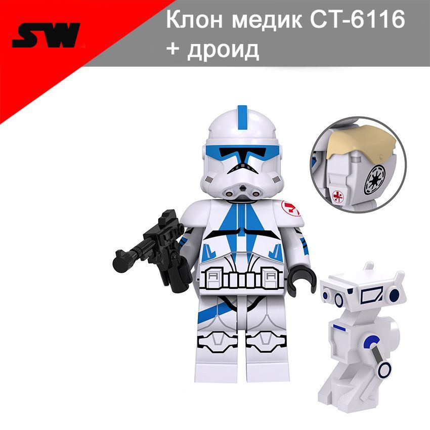 Фигурка Звездные войны, Клон медик CT-6116 + дроид, конструктор для мальчиков.  #1