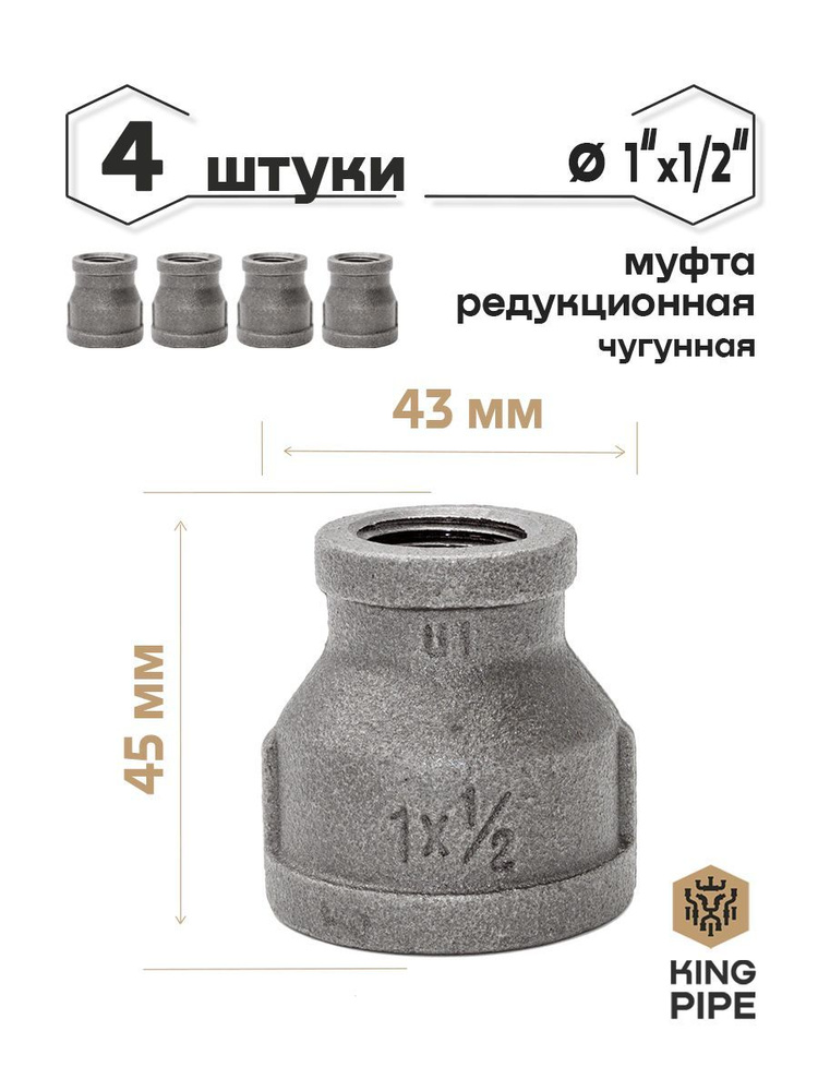 Муфта редукционная 1*1/2" упаковка 4 шт. #1