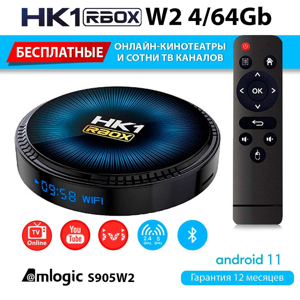 Медиаплеер Vontar HK1 RBOX W2 4/64Gb Amlogic S905W2 Android 11 (с настройкой) #1