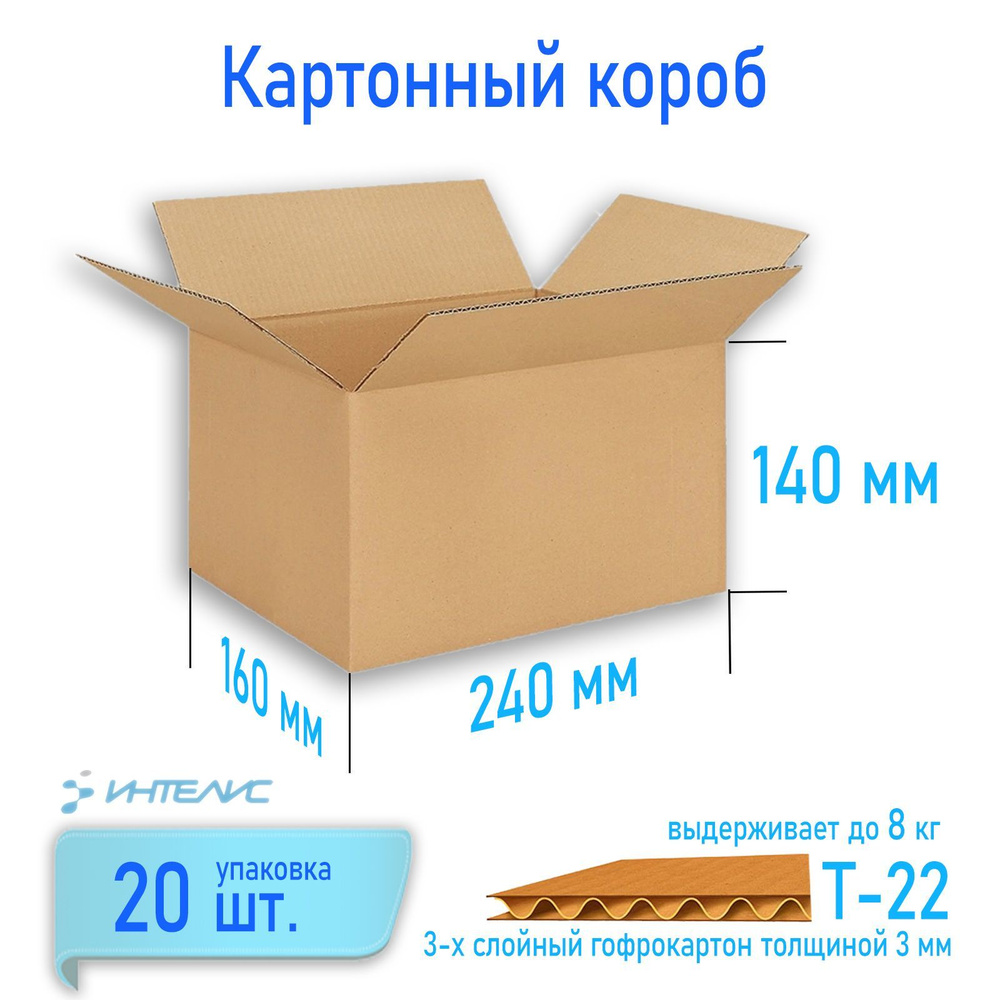 Картонный короб 240х160х140, картон Т-22, трехслойный. Бурый. Профиль: B, толщина 3 мм. Заклеивается #1