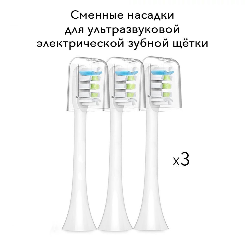 Комплект из 3-х насадок совместимые с ультразвуковой зубной щеткой, Сменные насадки для электрических #1