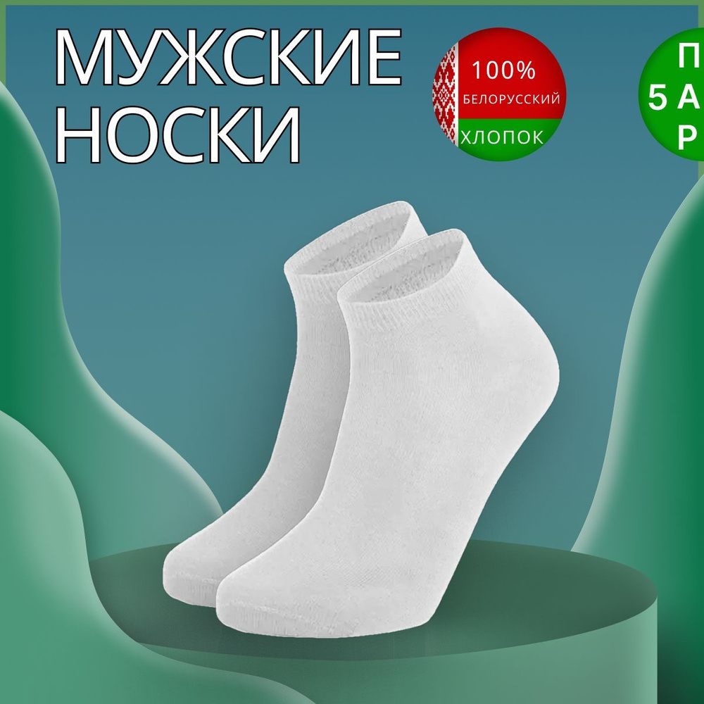 Носки, 5 пар #1