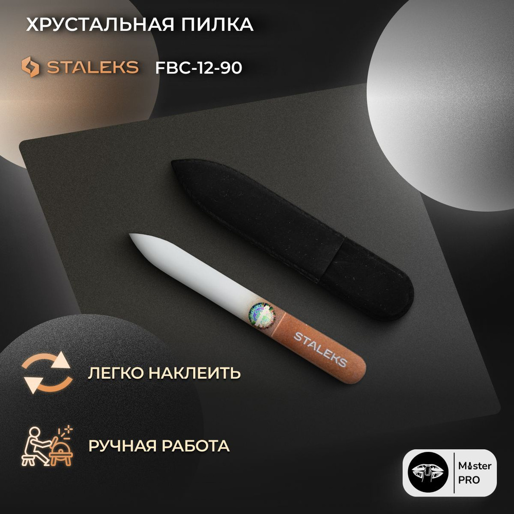 STALEKS. Пилка хрустальная BEAUTY & CARE 12 (90 мм) Артикул FBC-12-90 #1