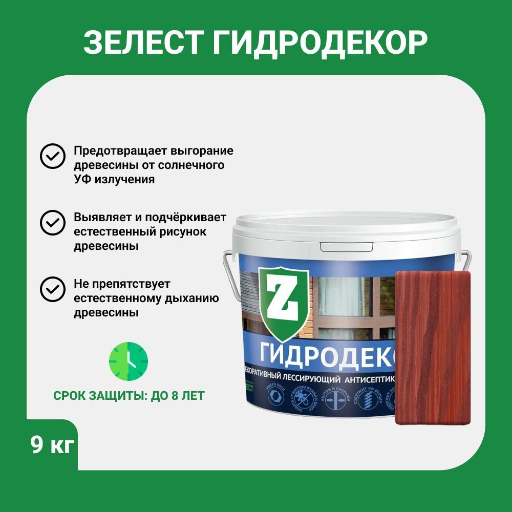 Водозащитная пропитка для дерева Зелест антисептик ГидроДекор Д-1, 9 кг, красное дерево  #1