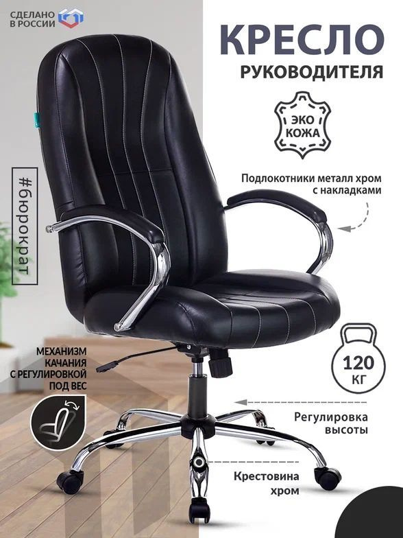 Кресло руководителя T-898SL черный, экокожа / Компьютерное кресло для директора, начальника, менеджера #1