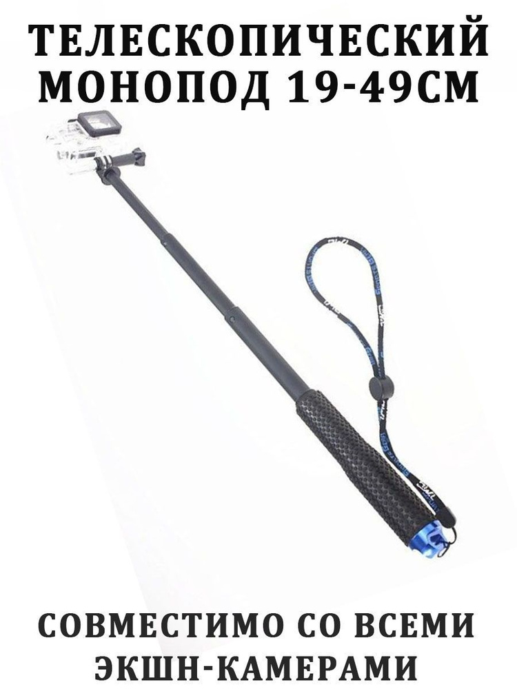 Монопод телескопический FGP Gadgets Remote Pole 49 см #1