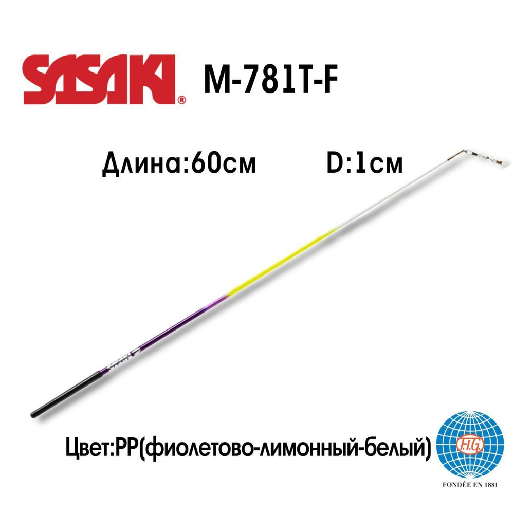 Палочка SASAKI M-781T-F, FIG #1