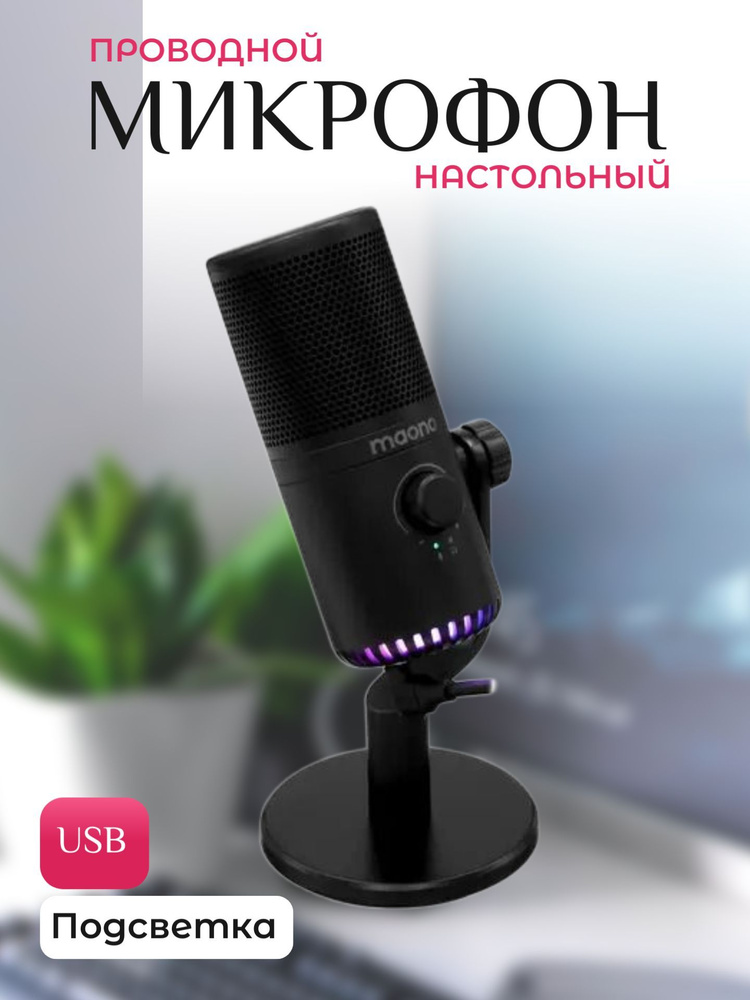 Микрофон настольный, цвет: черный #1
