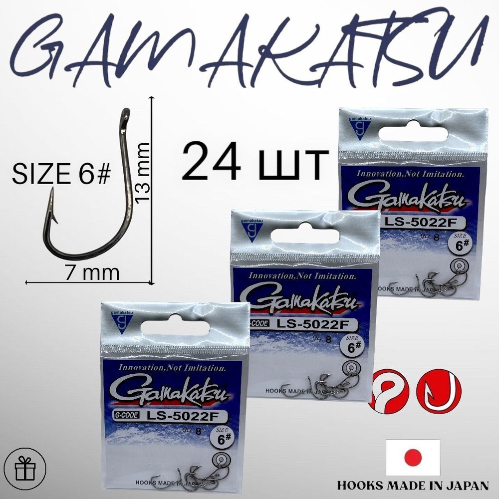 Крючок рыболовный Gamakatsu LS-5022F №6 24 шт. (3 упак. по 8 шт.) Крючки Гамакатсу. Одинарные для рыбалки #1