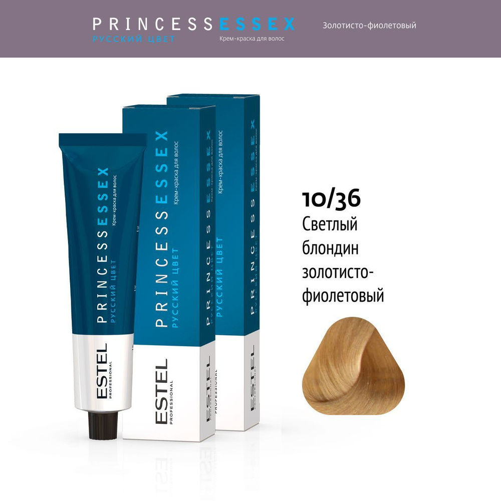 ESTEL PROFESSIONAL Крем-краска PRINCESS ESSEX для окрашивания волос 10/36 светлый блондин золотисто-фиолетовый #1