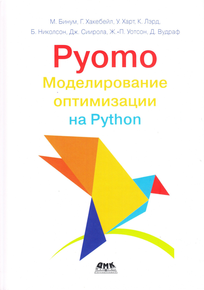 PYOMO. Моделирование оптимизации на PYTHON #1