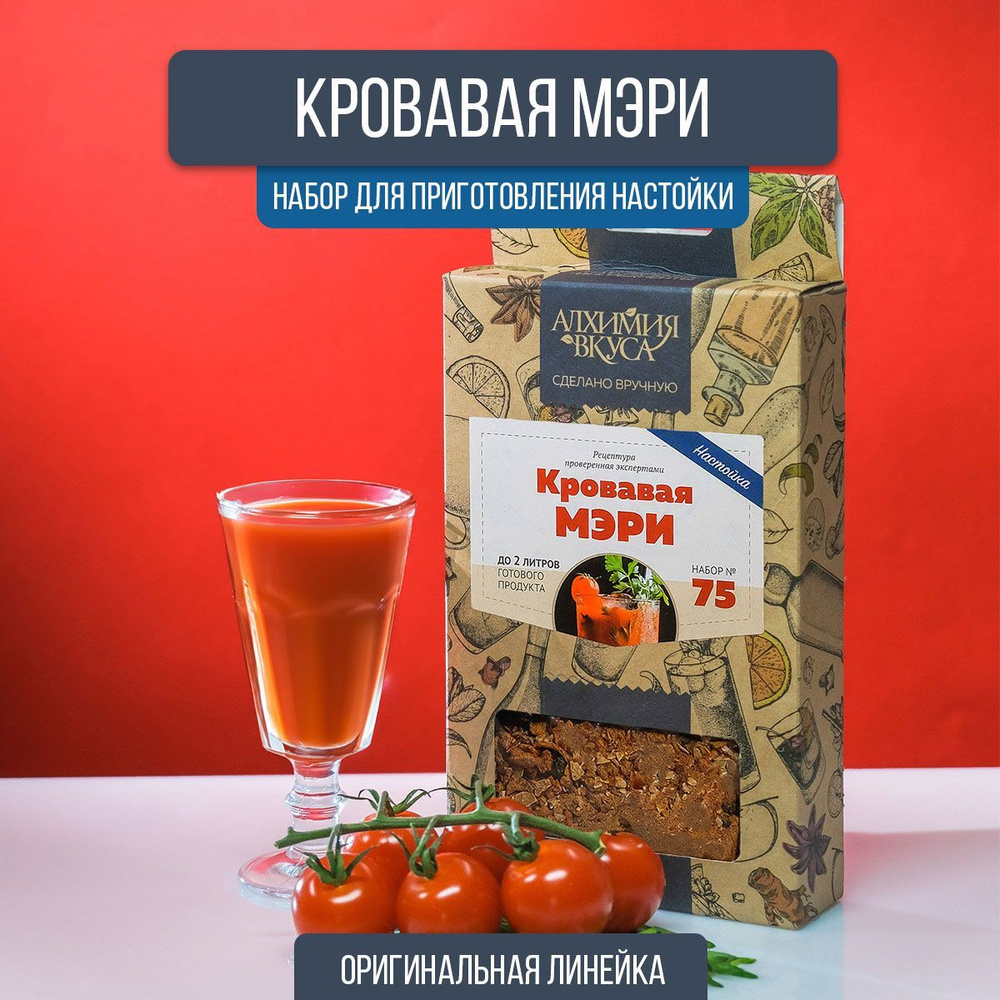 Настойка для самогона "Кровавая Мэри", 57 г (набор для настаивания, набор трав и специй)  #1