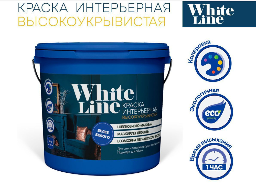 White Line Краски для стен и потолка моющаяся, высокоукрывистая, без запаха / акриловая, белая, матовая, #1