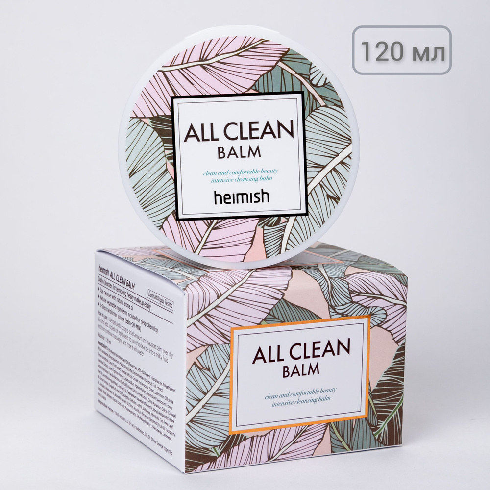 Heimish All Clean Balm очищающий бальзам(масло) для снятия макияжа, 120 мл  #1